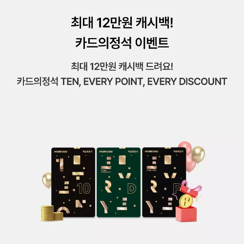 2024년+11월+신용카드+우리+신규혜택