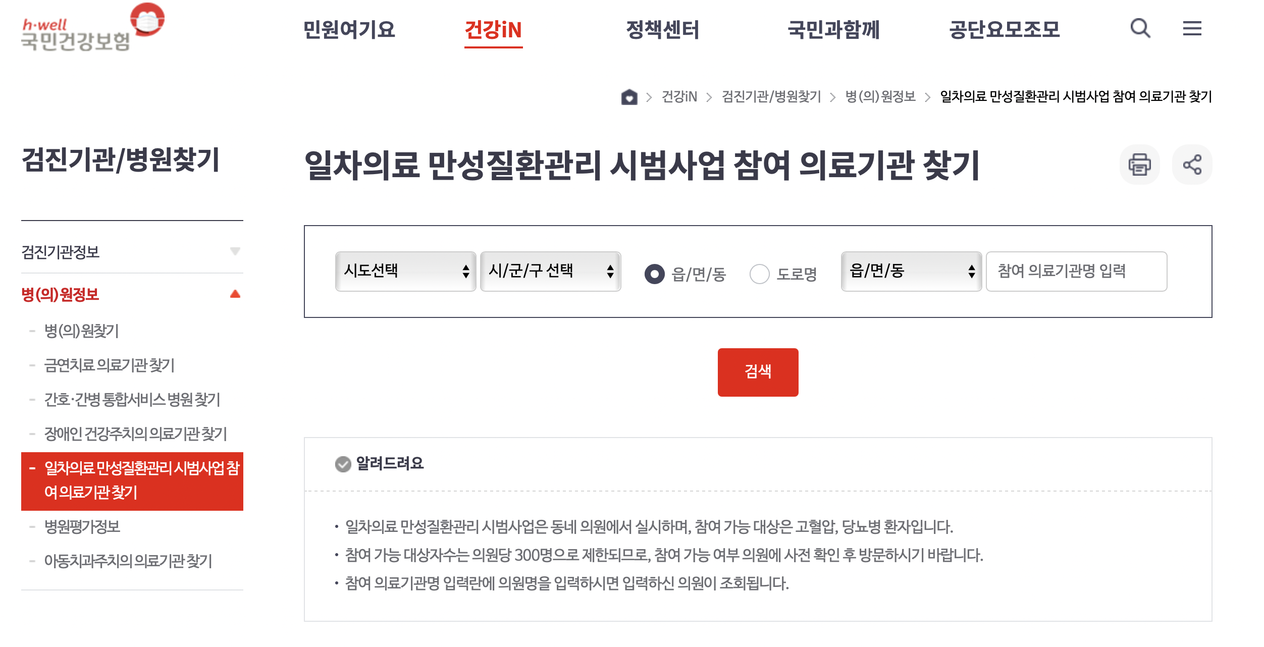 의료복지제도