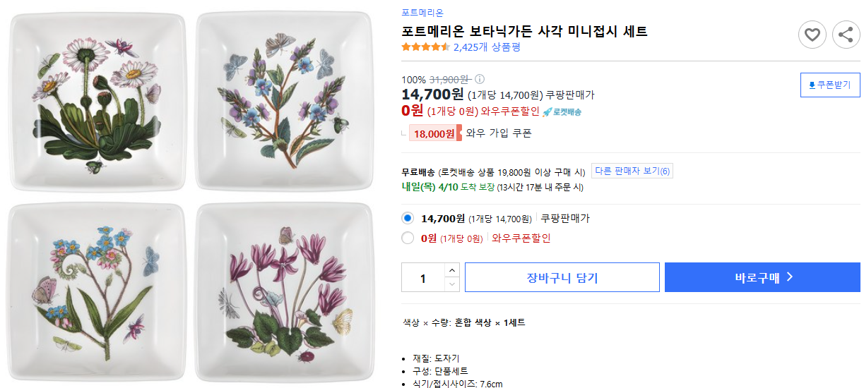 포트메리온-보타닉가든-사각-미니접시-세트