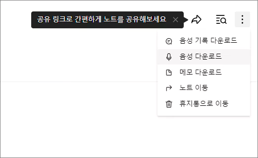 클로바노트 텍스트 추출