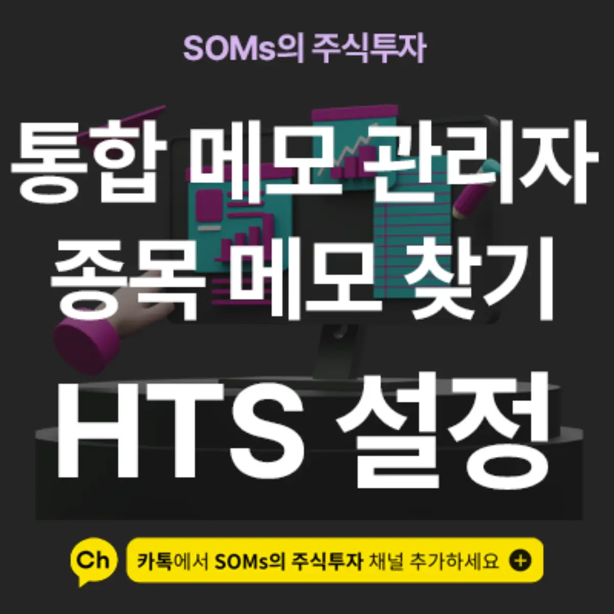 키움 HTS - 과거에 메모해 둔 종목을 빠르게 찾는 방법