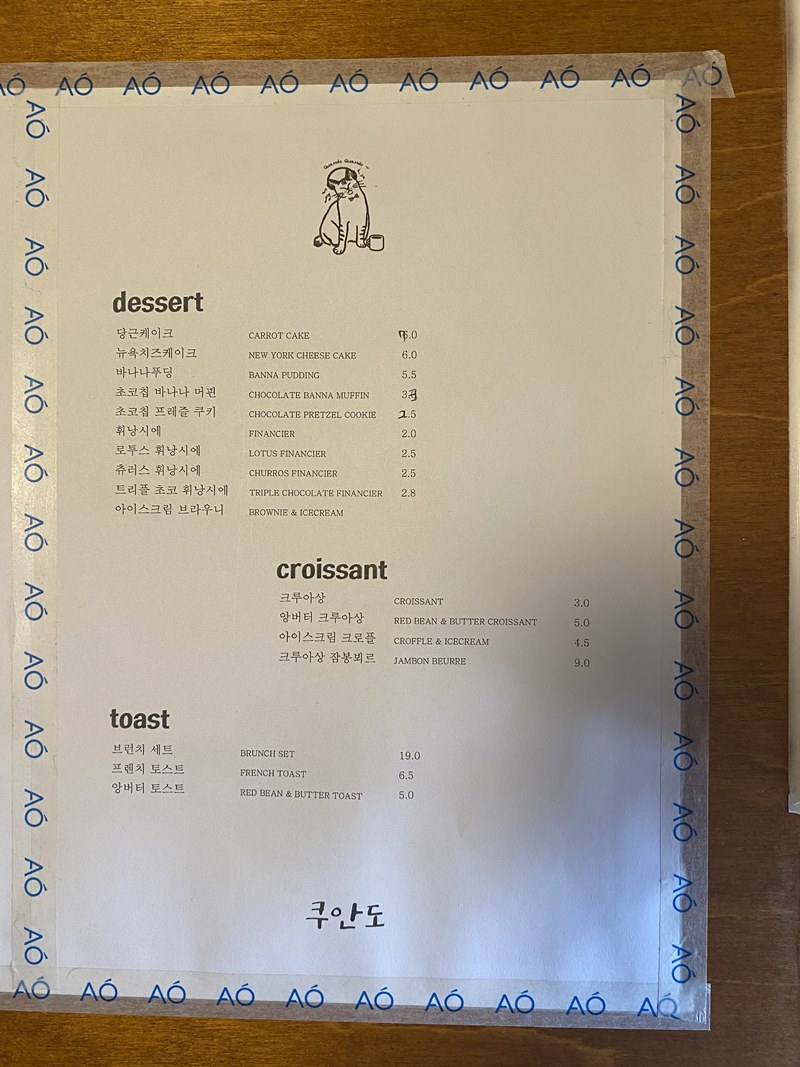 쿠안도-카페-메뉴판