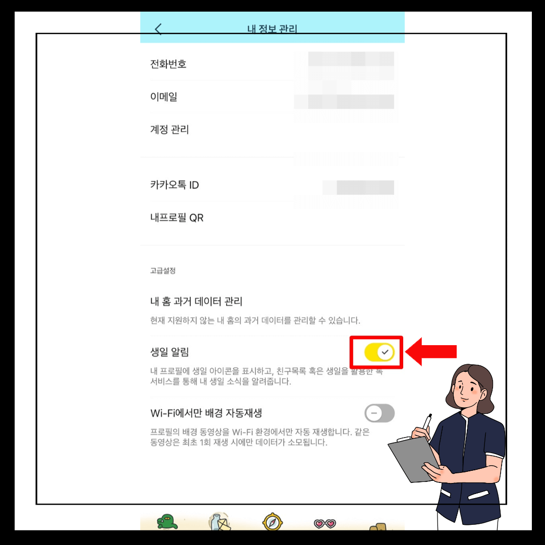 카카오톡 친구 생일 알림 방법