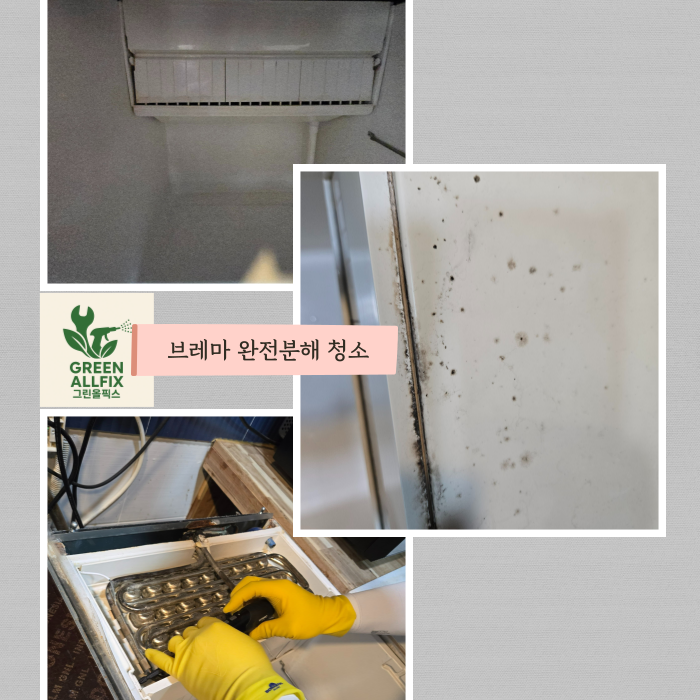 브레마 제빙기 분해