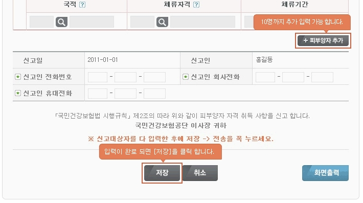 건강보험 피부양자 인터넷 등록 방법