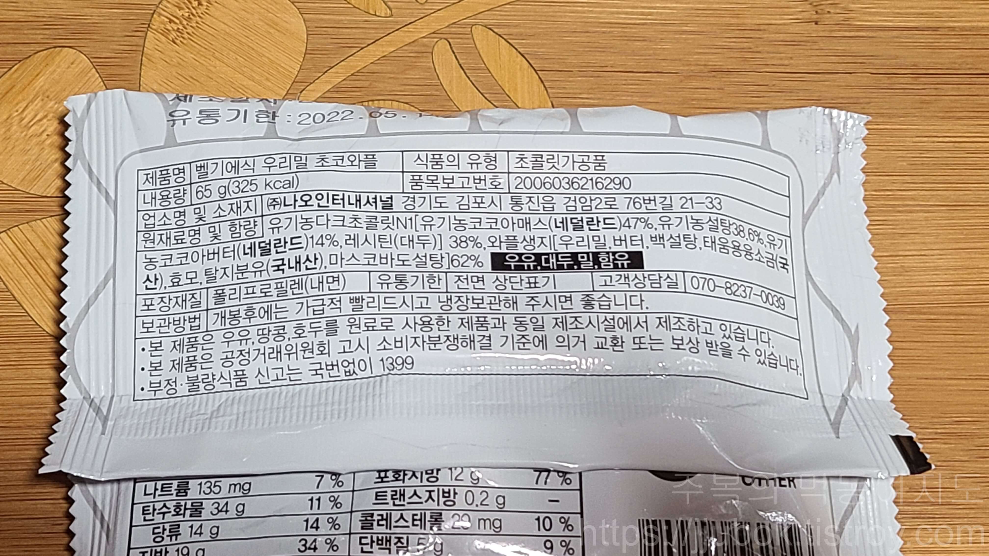 벨기에식-우리밀-초코와플-원재료명