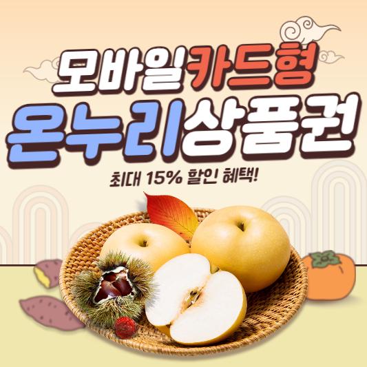 온누리상품권구매