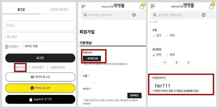 쌩썡몰-가입하기