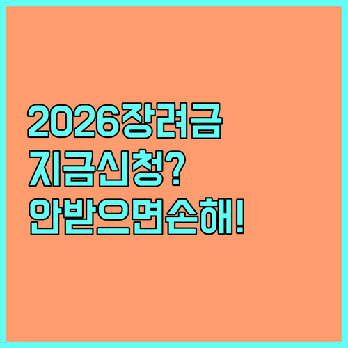 2026년 근로장려금 신청 일정 지급..