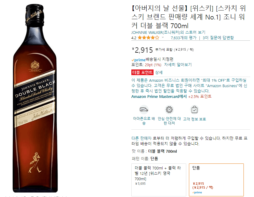조니워커 더블 블랙