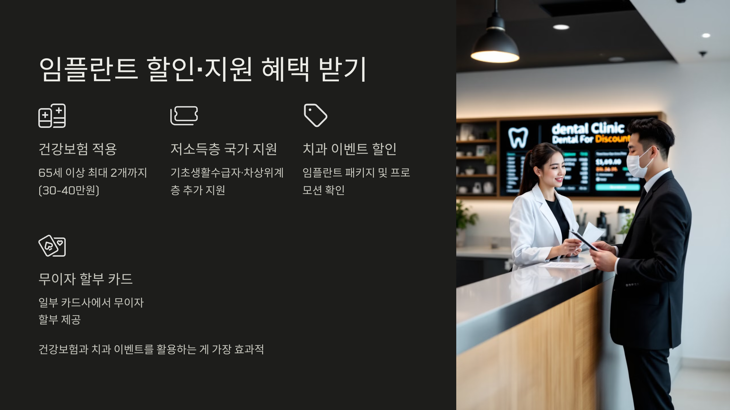 임플란트 할인&middot;지원 혜택 받기