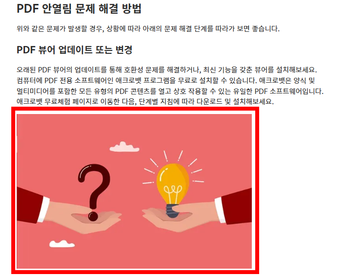 pdf파일이 열리지 않을때 해결방법