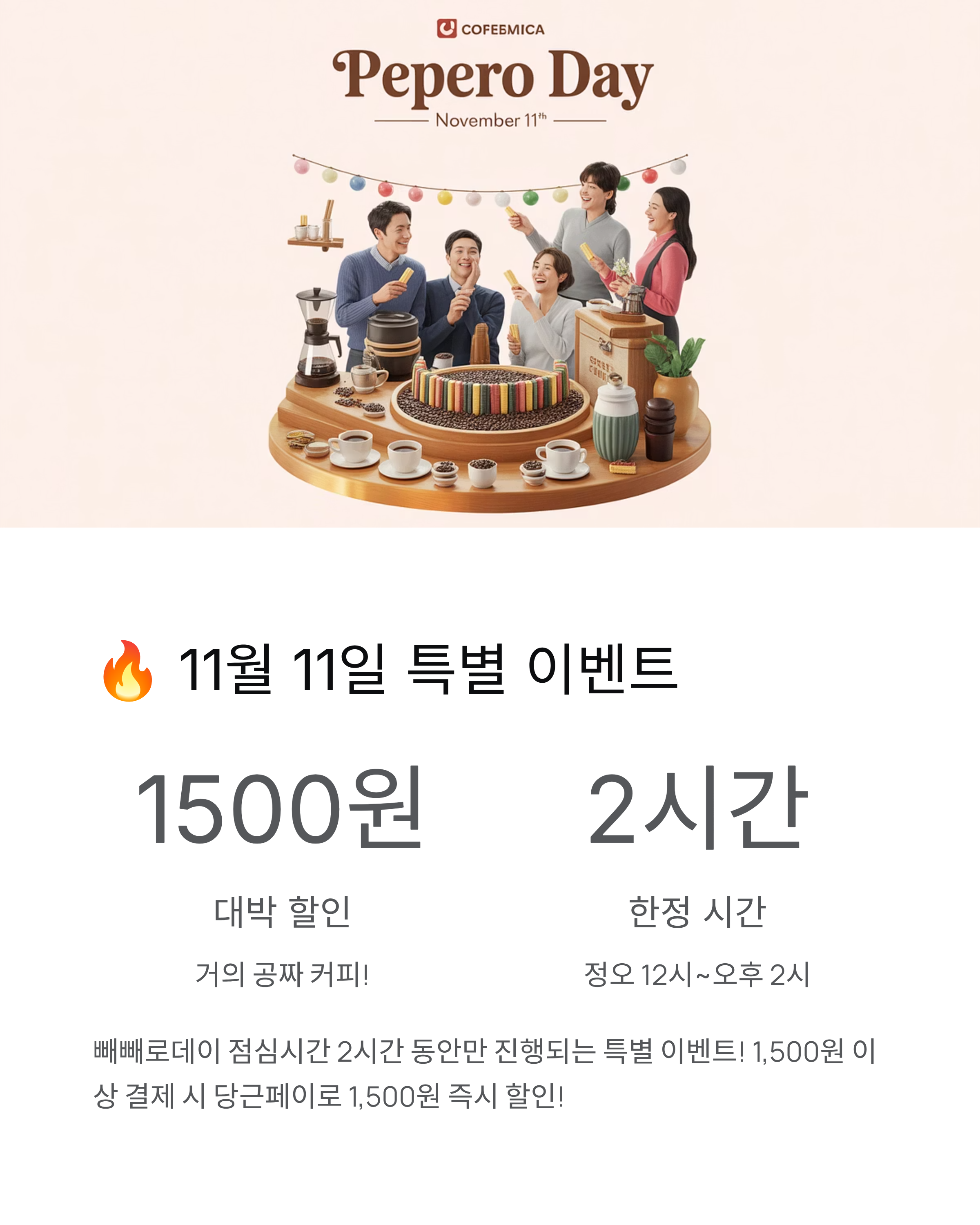 컴포즈커피 당근페이 특별할인 프로모션! 11월 최대 1500원 할인 받는 법