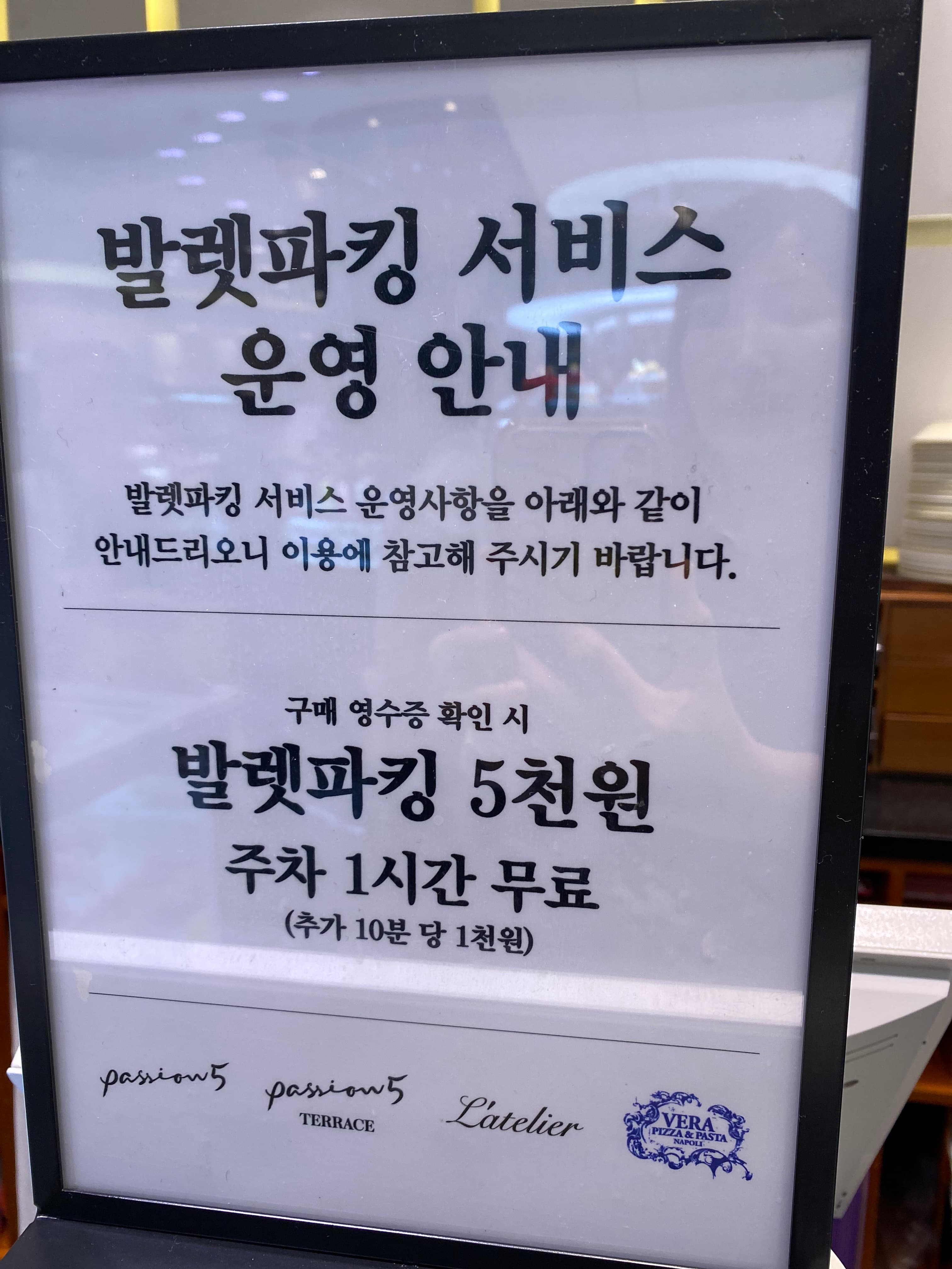 패션5 주차 이용 안내 이미지
