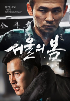 영화 '서울의 봄' 포스터