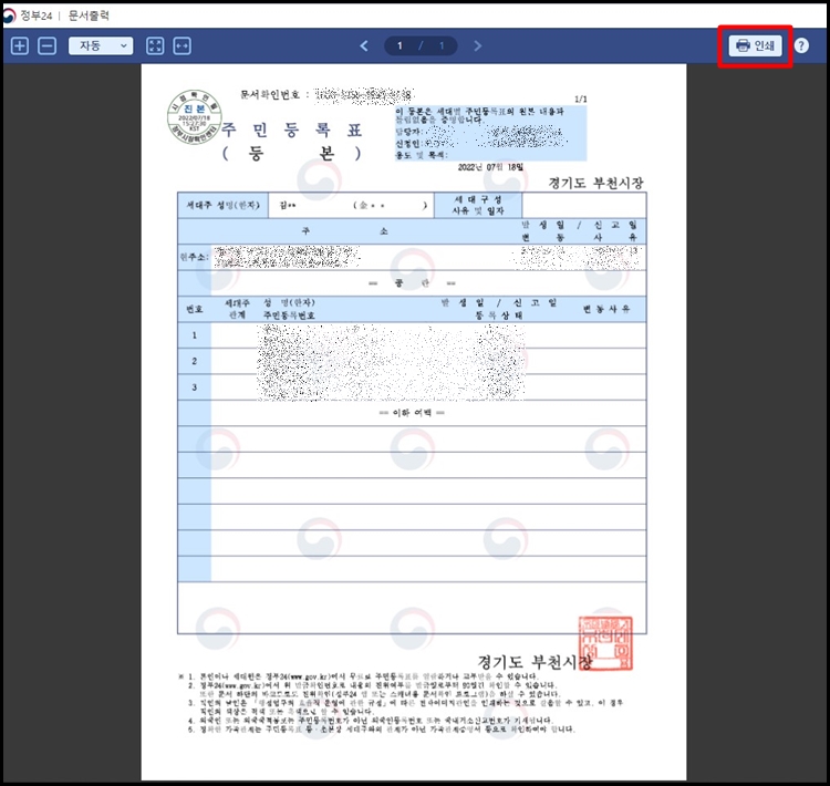 주민등록등본표 인터넷 발급 샘플