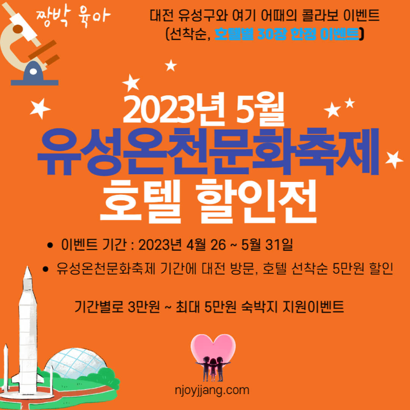 유성온천문화축제