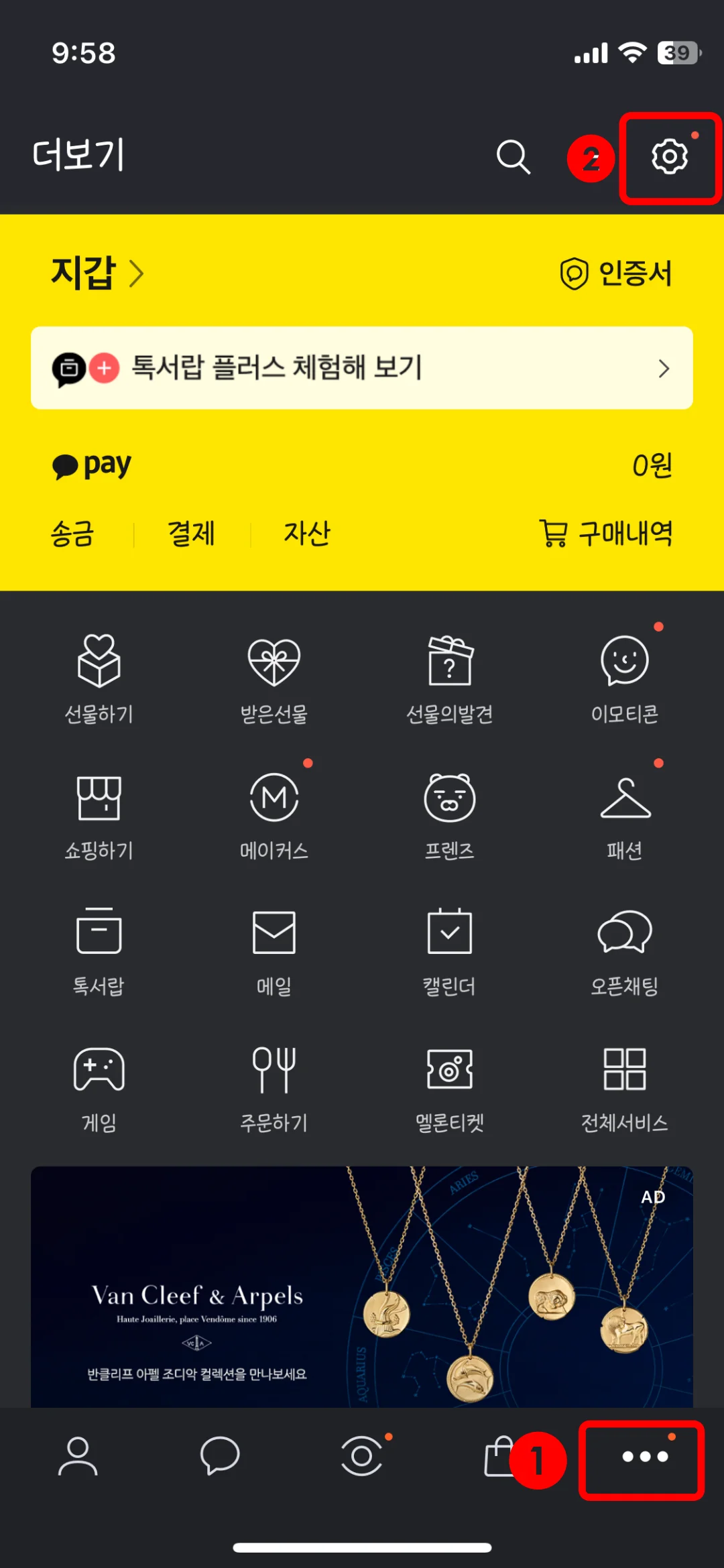 카카오톡-설정