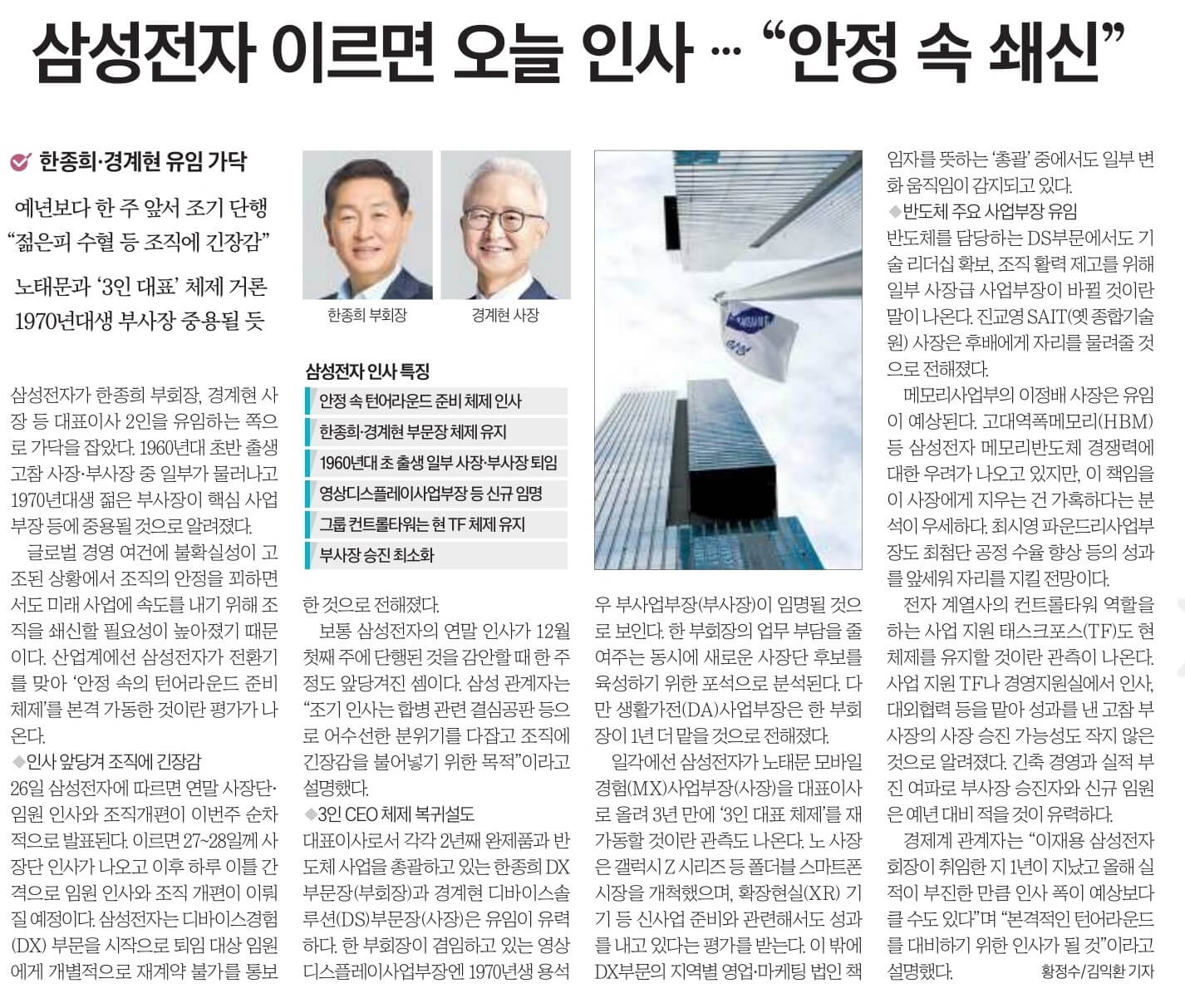 11월 27일 월 신문스크랩