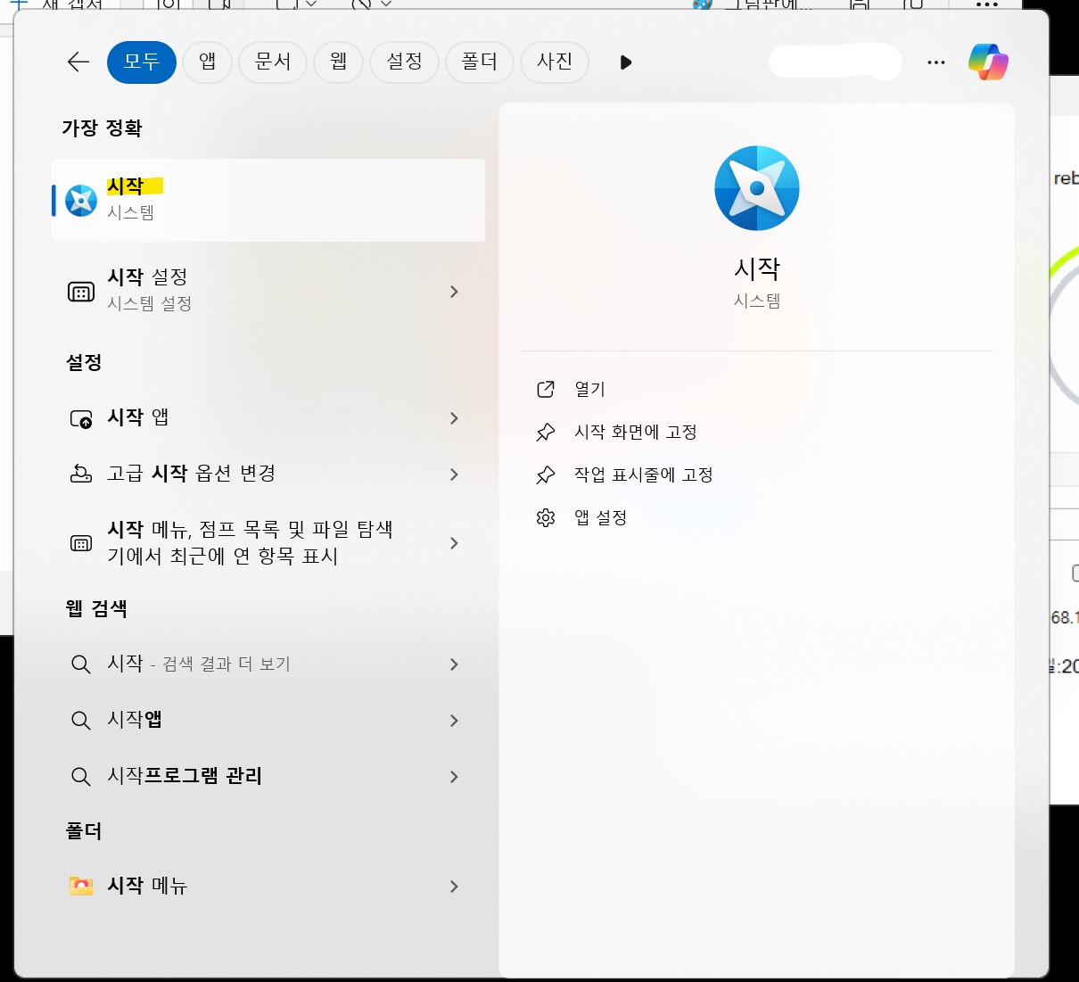 우측하단 광고 삭제 설정방법 - 윈도 시작메뉴