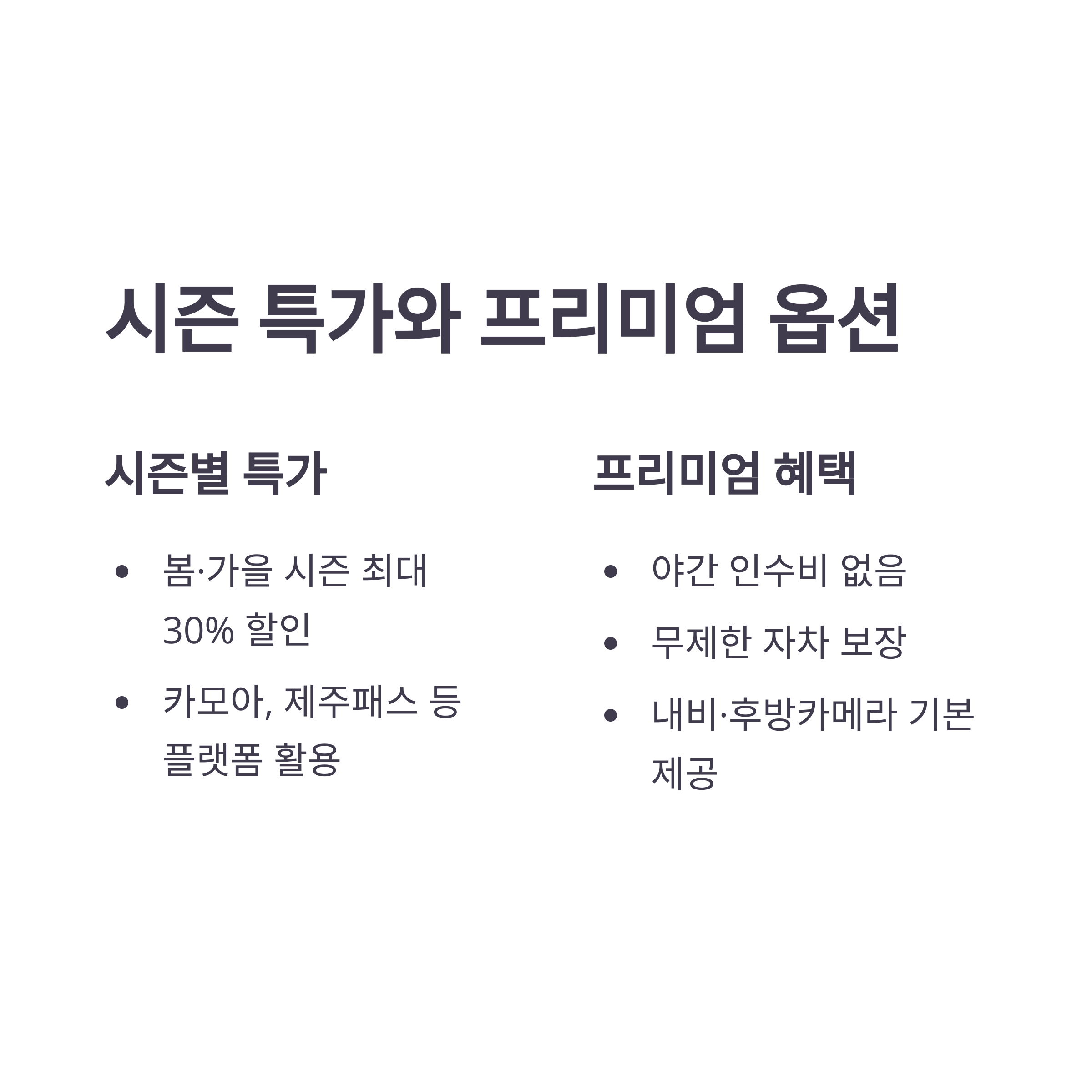 제주 렌트카 싸게 빌리는 법