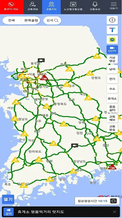실시간 고속도로 CCTV
