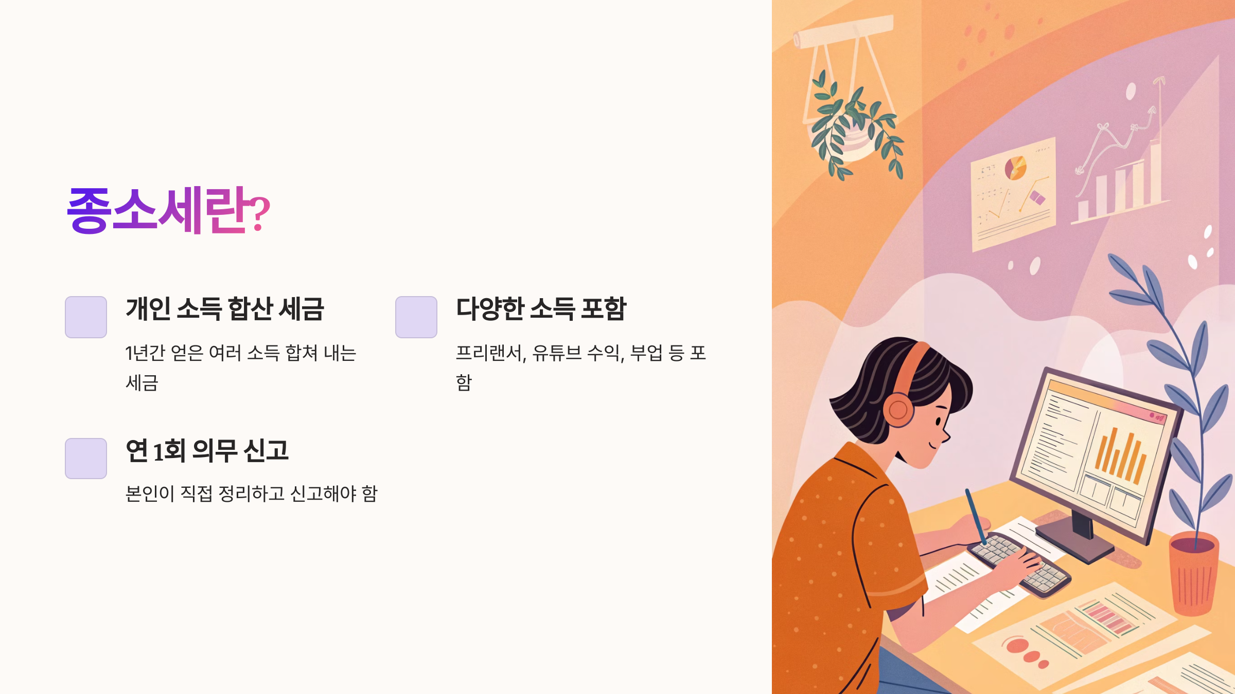 종소세란?