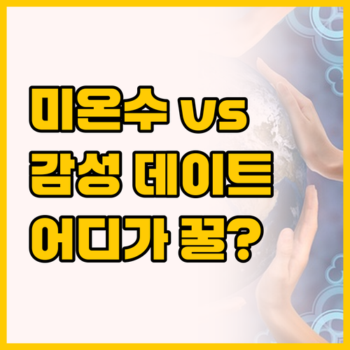 미온수 풀 독채 힐링 vs 감성 가성..