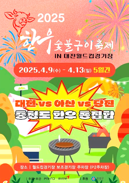 대전 한우 숯불구이 축제