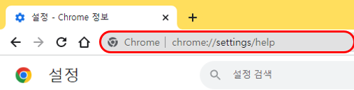 크롬(Chrome) 브라우저 - 도움말 바로가기