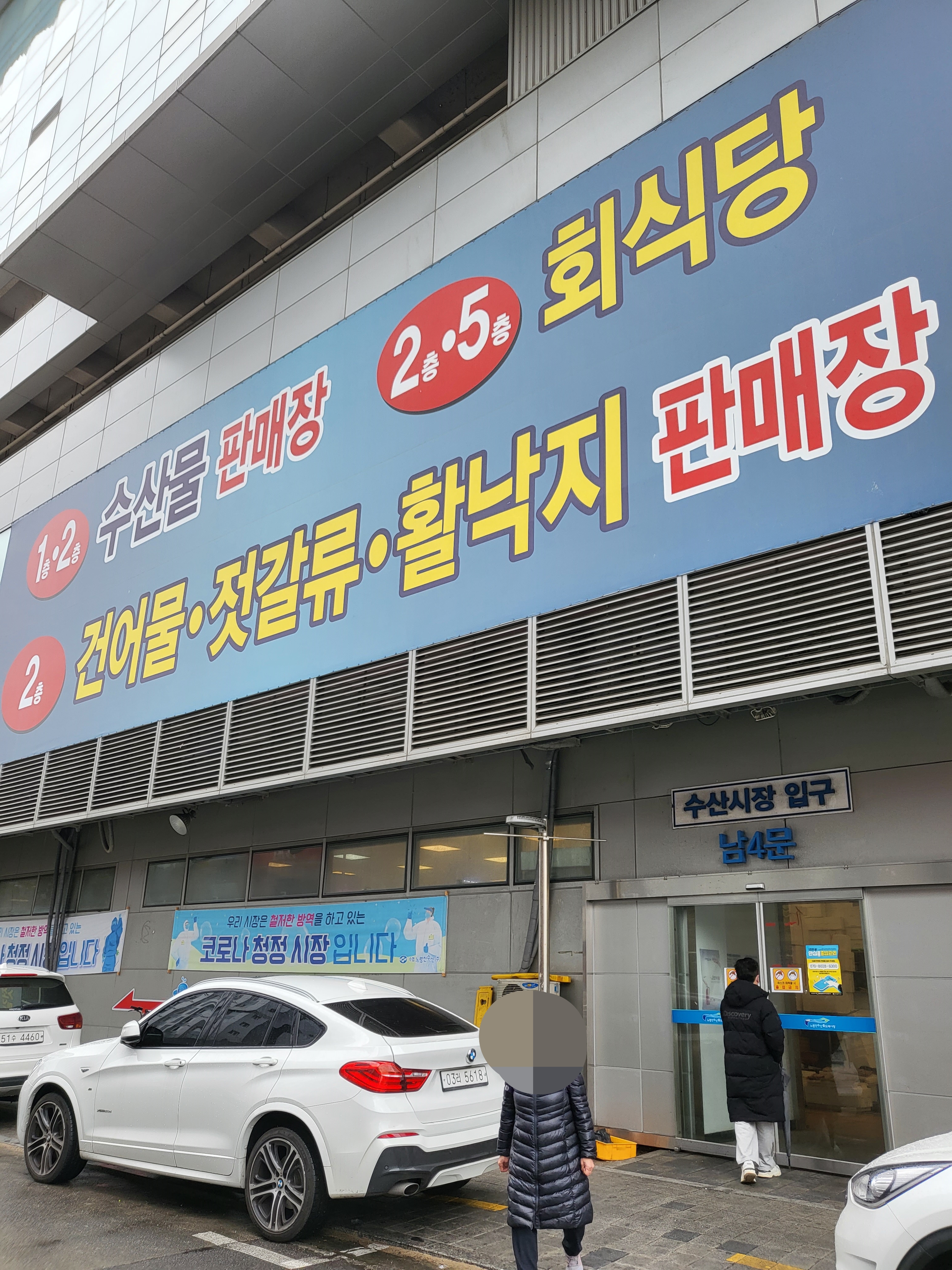 노량진 수산시장 입구