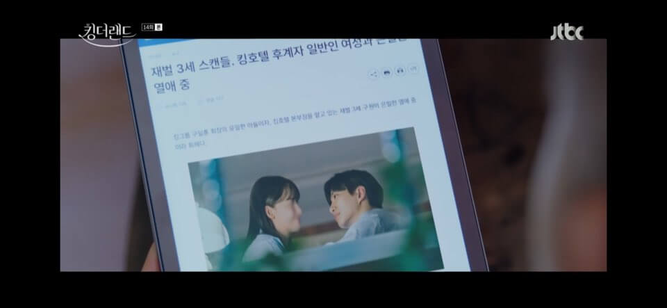 킹더랜드 14회줄거리