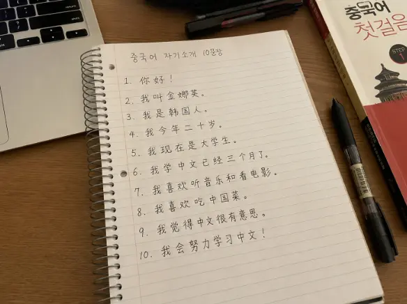 중국어 자기소개