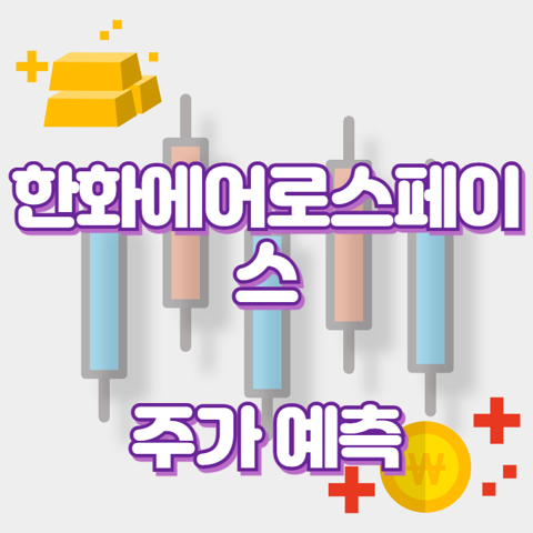 한화에어로스페이스_썸네일