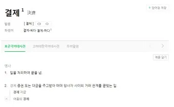 결재와 결제 맞춤법 사용 예시_16