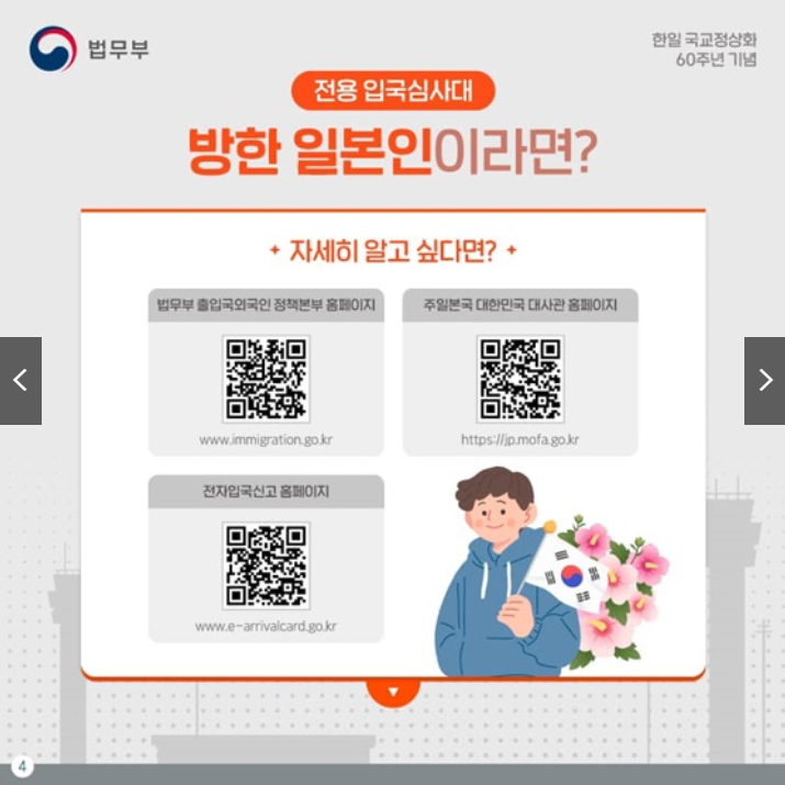 방한 일본인 2