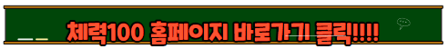 국민체력100 에서 지원하는 운동지원금 신청방법
