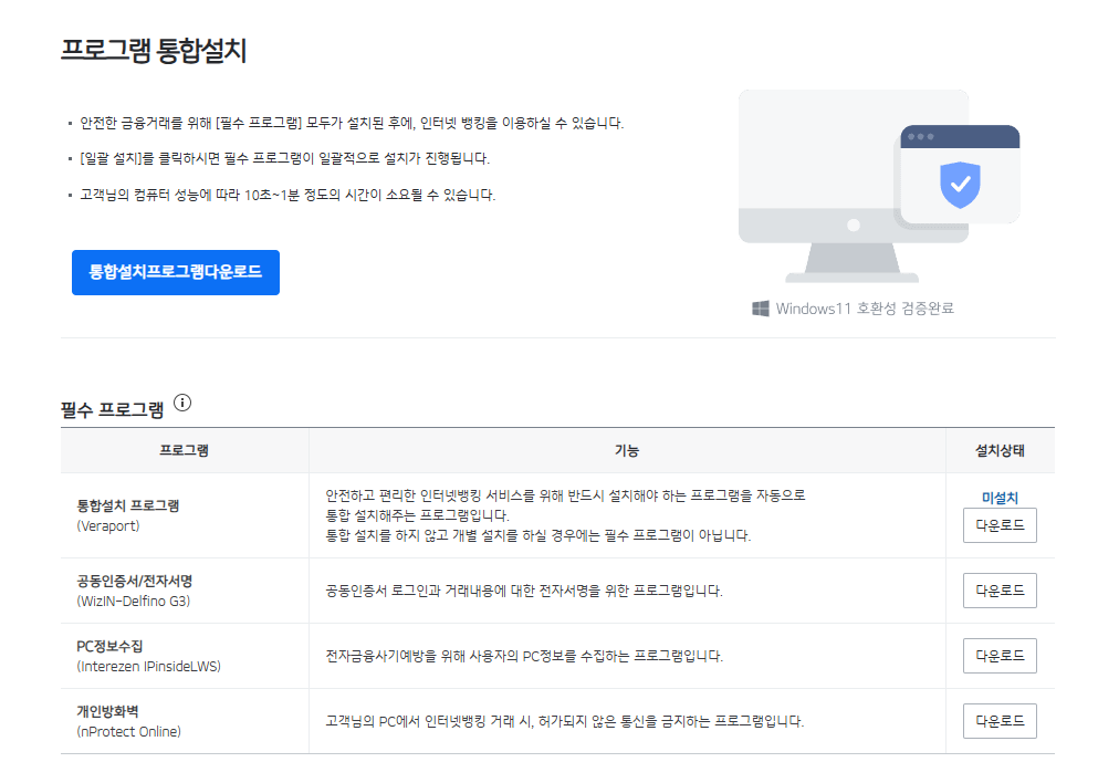 기업은행 인터넷뱅킹 프로그램 설치 페이지