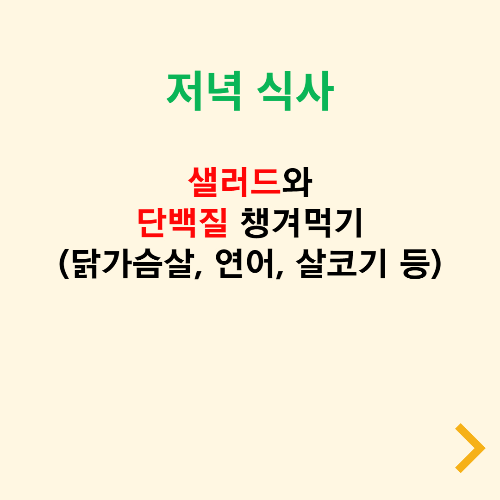폭식 후에 살 안 찌는 다이어트 방법