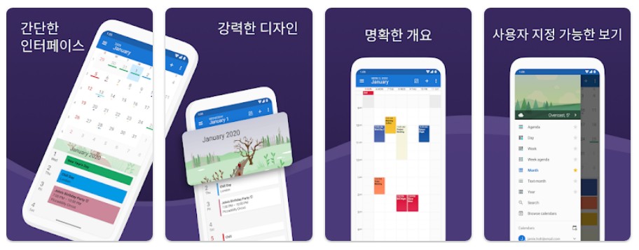 DigiCal 캘린더앱 기능