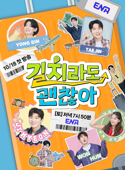 길치라도 괜찮아 재방송, OTT 보는방법