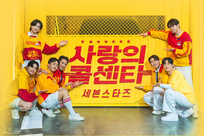 사랑의 콜센타 세븐스타즈 출연진 시청률