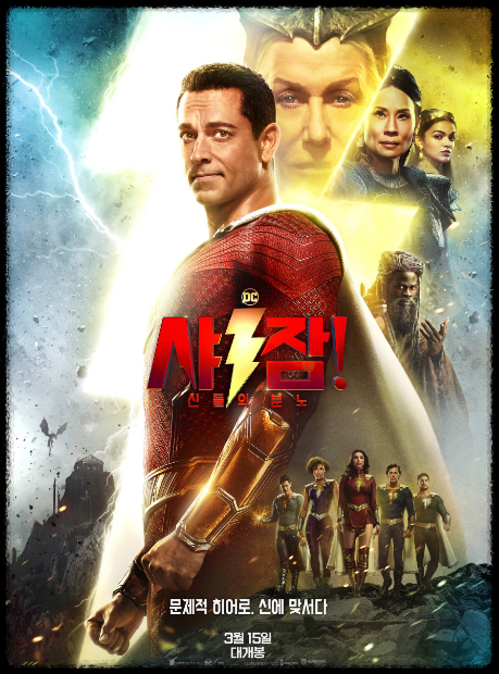 샤잠 2탄
