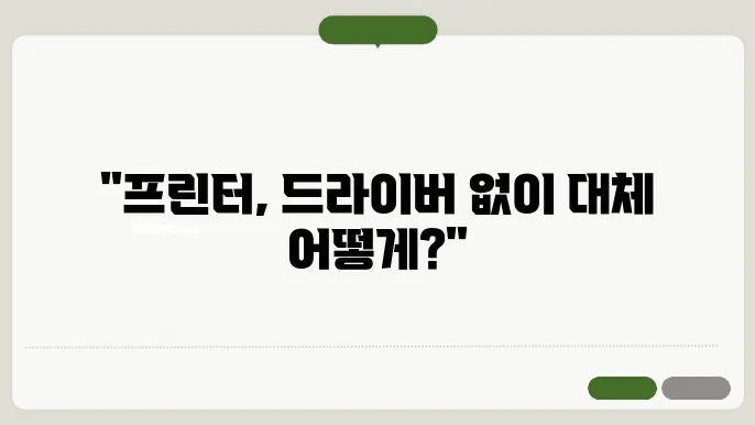 hp프린터 드라이버 설치 과정