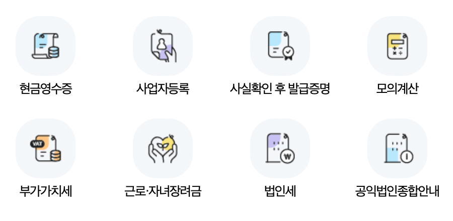 국세청-홈택스-세금-모의계산