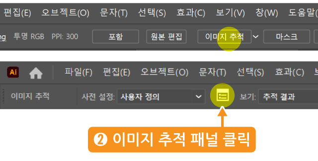 이미지 추적 패널 클릭