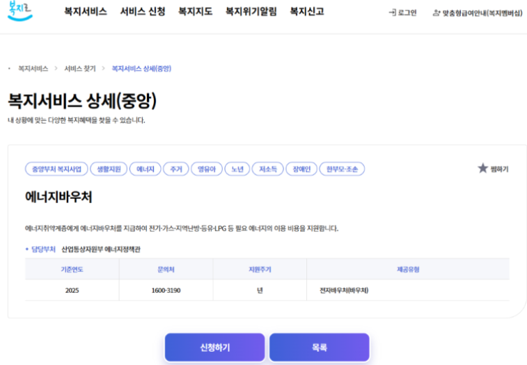 2025년 6월 에너지바우처 최대 71만원 지원받는 법 (신청자격, 신청방법 총정리)