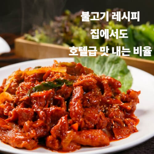 제육볶음, 밥도둑 소스 황금 레시피