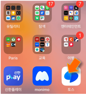 토스-실행해줍니다