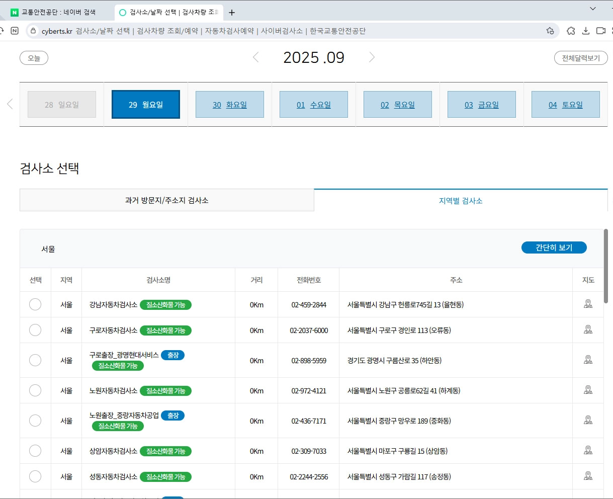 자동차 검사소 검색